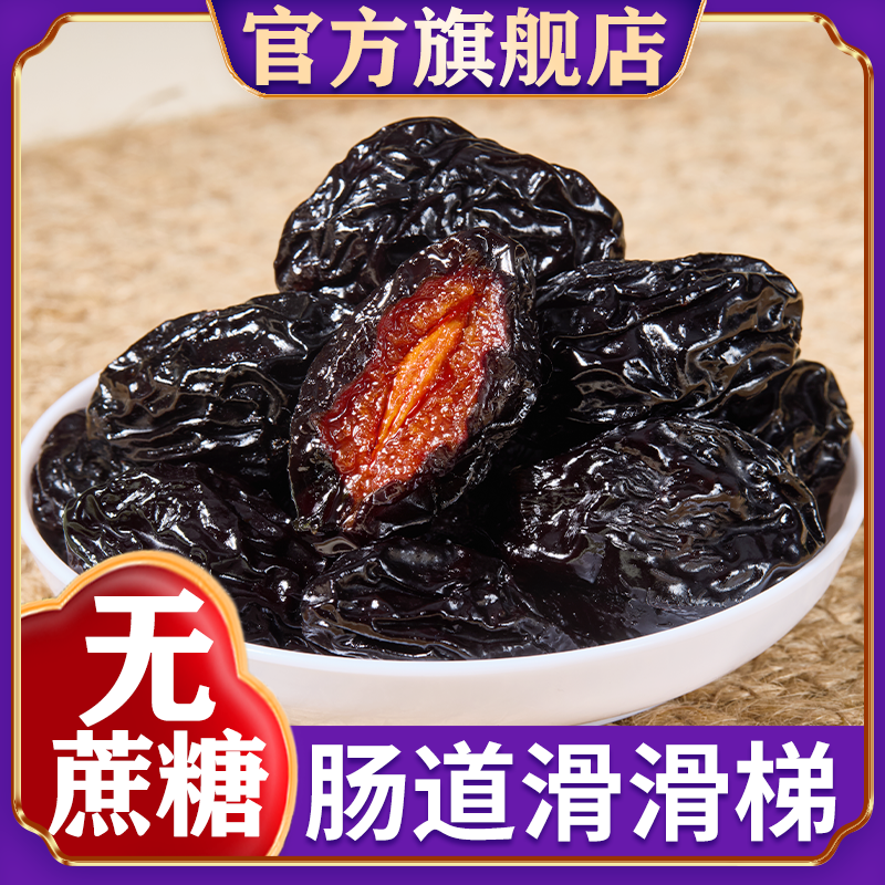 正宗新疆西梅干无防腐不加糖新货干果蜜饯孕妇零食大果官方旗舰店