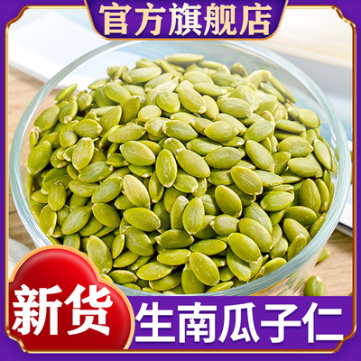 南瓜子仁新货熟原味烘焙健康营养零食升南瓜籽仁即食下午茶