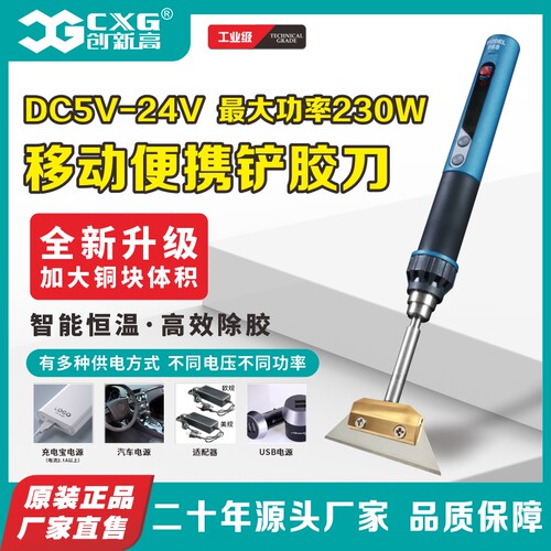 创新高电烙铁除胶铲刀除胶工具