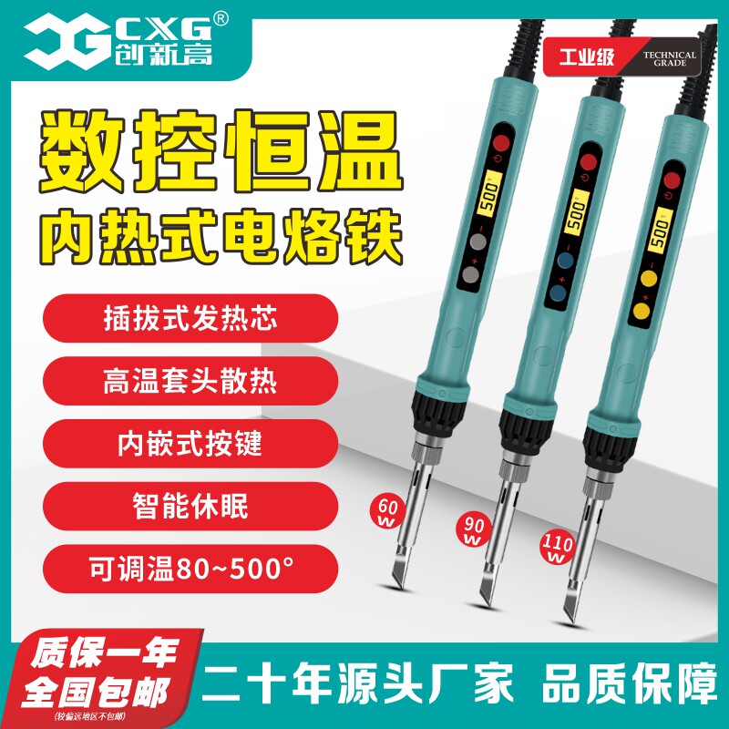 CXG/创新高电烙铁带休眠数显可调温焊接套装家用维修电洛笔D系列