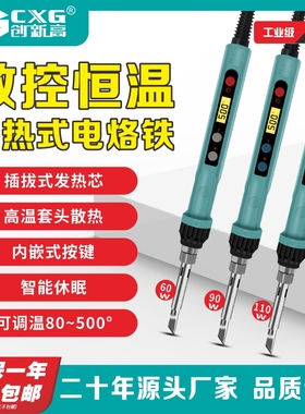 CXG/创新高电烙铁带休眠数显可调温焊接套装家用维修电洛笔D系列