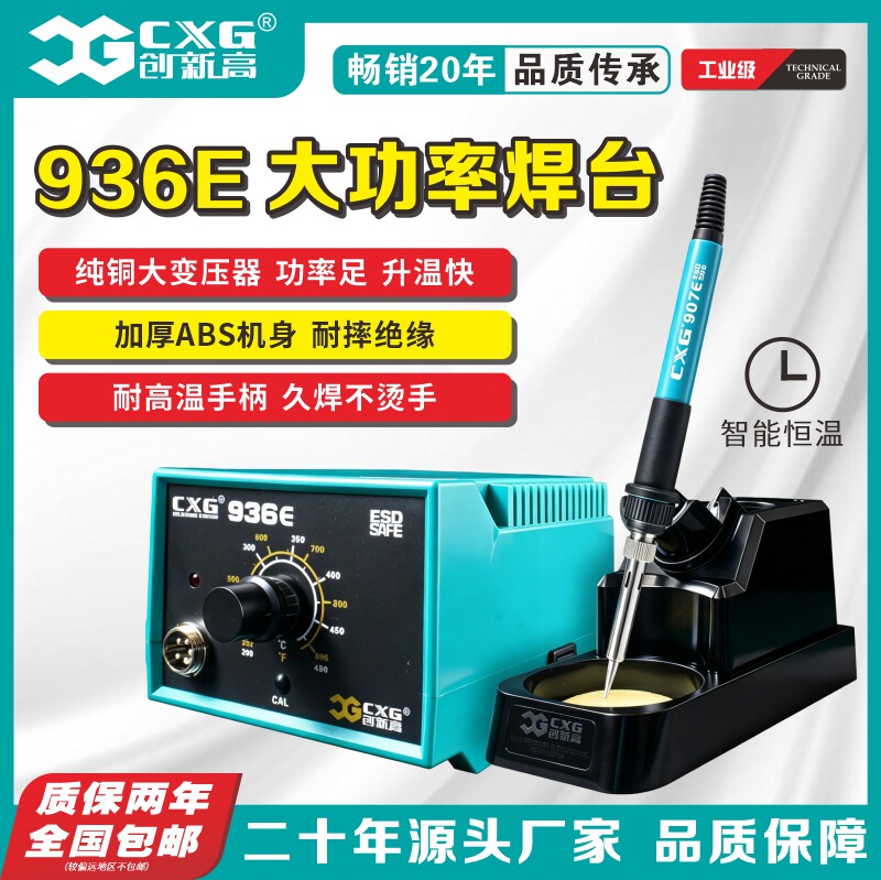 创新高恒温焊台精准控温