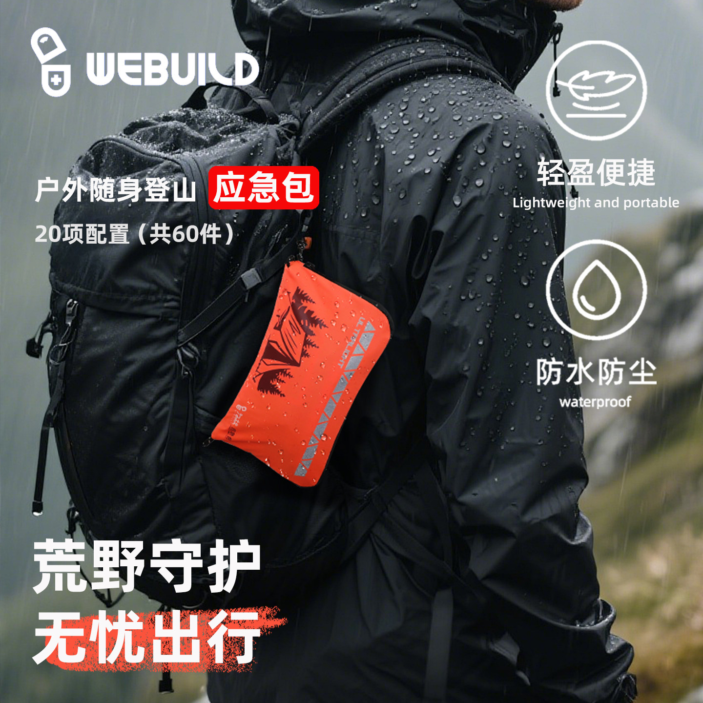 户外徒步急救包便捷轻量化医疗包图片