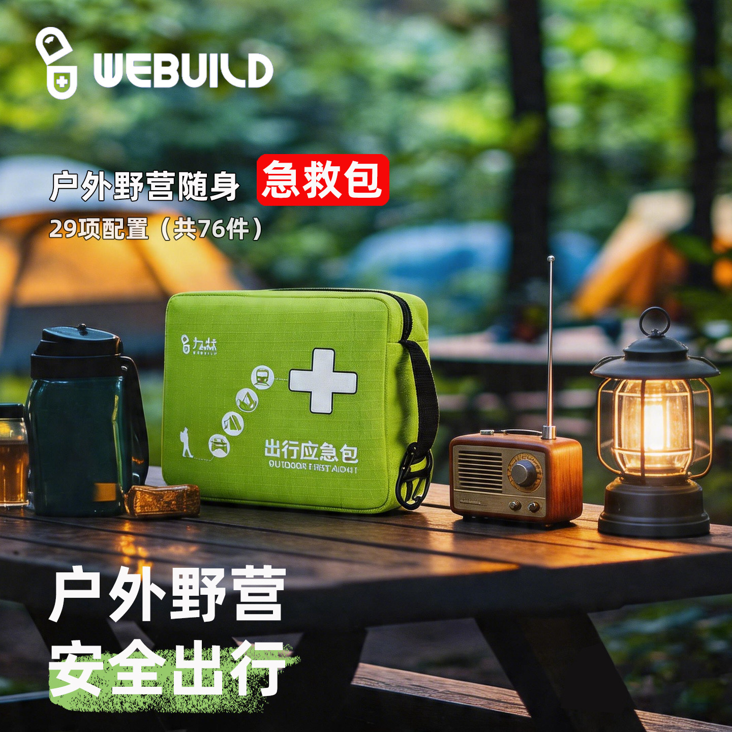 为标户外出行车载急救包登山便携式徒步登山家庭应急小型医疗包空