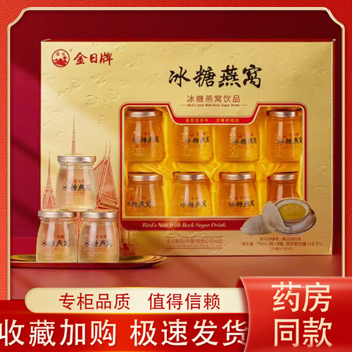 金日开盖即食冰糖燕窝节日送礼