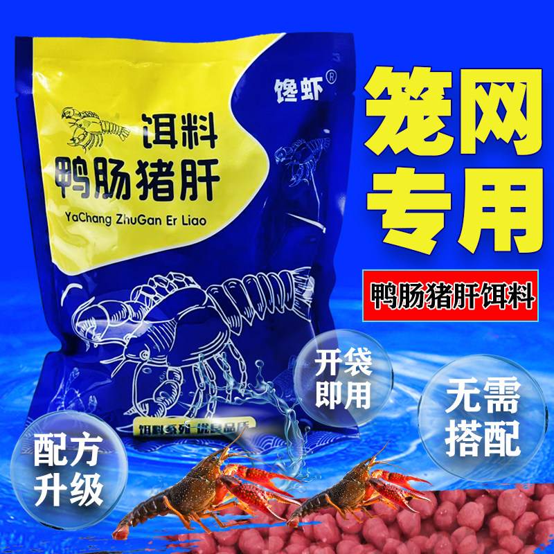 猪肝鸭肠饵料鸡肠虾笼黄辣丁黄鳝龙虾杂鱼泥鳅饵料鱼网虾笼诱饵
