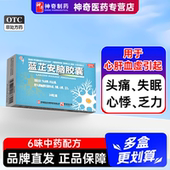 神奇蓝芷安脑胶囊24粒宁心安神补血止痛心肝血虚头痛失眠心悸乏力