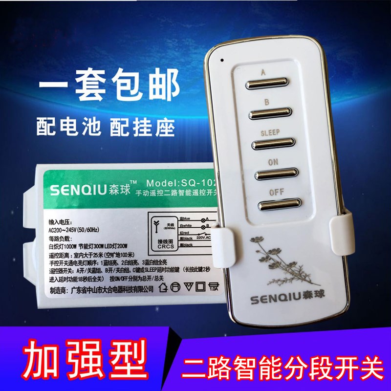 森球智能无线遥控开关 家用220v吸顶吊灯二路电源摇控制一三四路