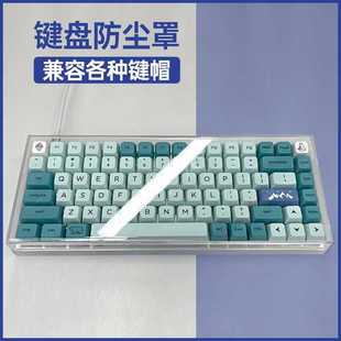 机械键盘防尘罩亚克力68透明60键879804键NJ68阿米洛FL980键帽罩