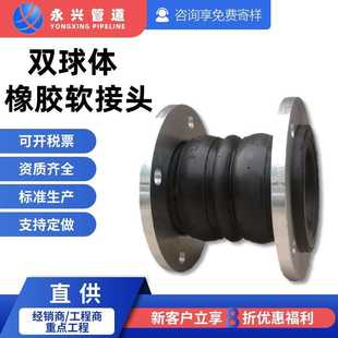 橡胶膨胀节防拉脱橡胶接头可曲挠双球体不锈钢法兰橡胶软连接现货