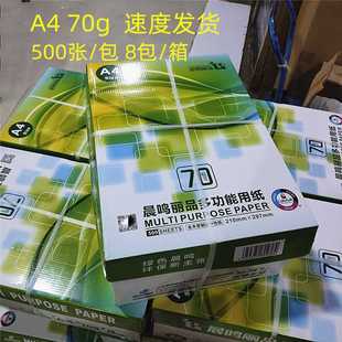 a4纸白纸打印纸整箱X20 复印纸1箱8包a4打印纸整箱实惠装