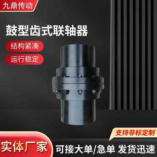 GIICL鼓型齿式 联轴器 联轴器45 钢大扭矩带制动轮鼓形齿式
