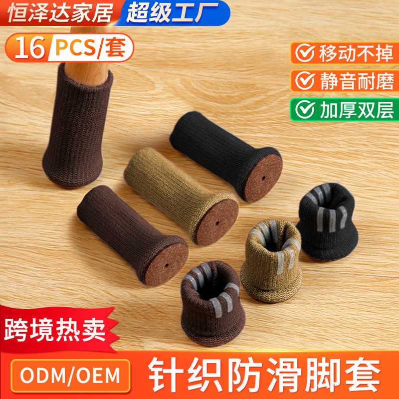 针织桌椅脚套保护垫静音耐磨通用款椅子腿垫加厚防滑家具桌椅脚套