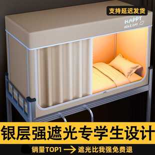 床帘蚊帐学生宿舍上铺上下铺2024新款 强遮光一体式 窗全包床垫学校