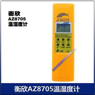 露点湿球温度电子高精度温湿度计 衡欣 AZ8705 工业级温度 湿度