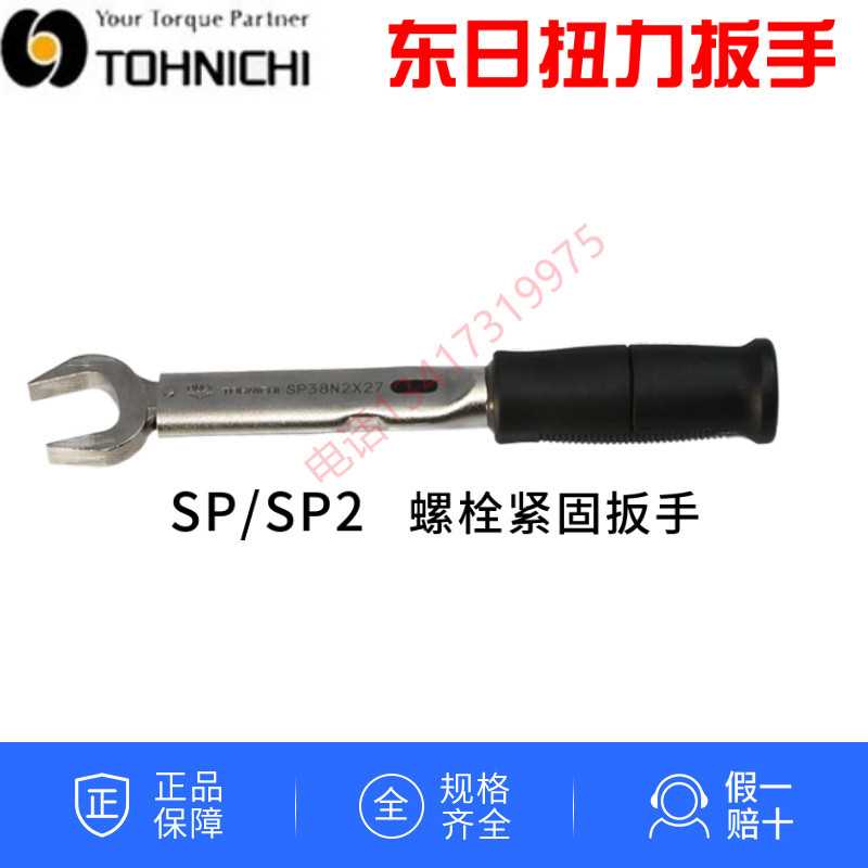 TOHNICHI 东日扭力开口扳手 SP160N2X19/21/22/24/26/27/41定值式