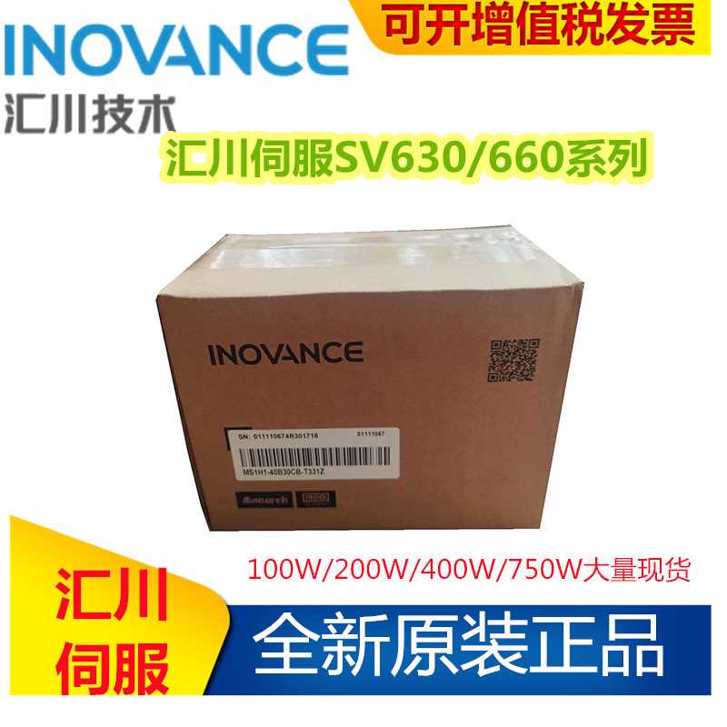 汇川伺服驱动器 SV630PS1R6I 2R8I 5R5I 7R6I 012I 3R5I 5R4I8R4I