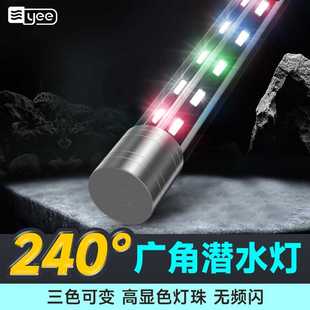 yee鱼缸灯led灯照明水族箱潜水灯水草灯防水龙鱼灯管增艳七彩鱼