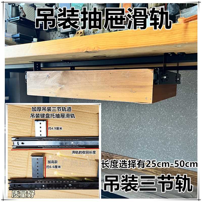 吊装电脑键盘托架/吊挂抽屉轨道三节导轨悬挂办公桌抽屉滑轨导轨