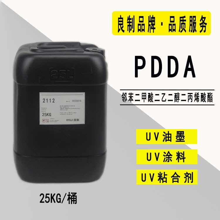 现货 RYOJI良制单体2112 低挥发UV光固化 25KG装 PDDA