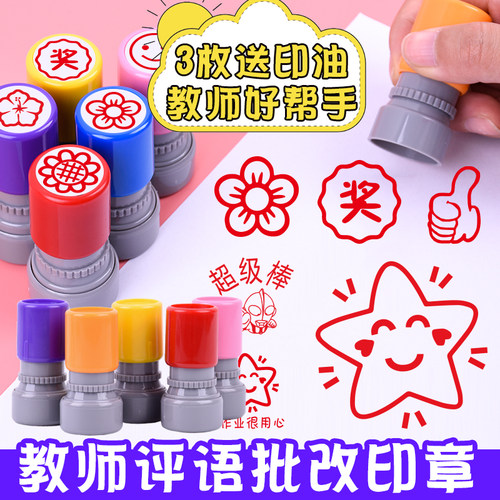 教师印章鼓励儿童小红花奖励幼儿园小学生评语盖章老师批作业印章