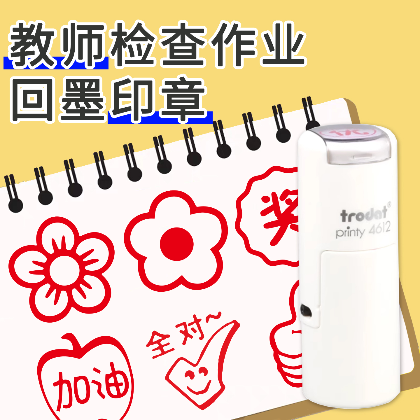 检查作业评语印章教师用奖励儿童迷你可爱小红花你真棒定刻