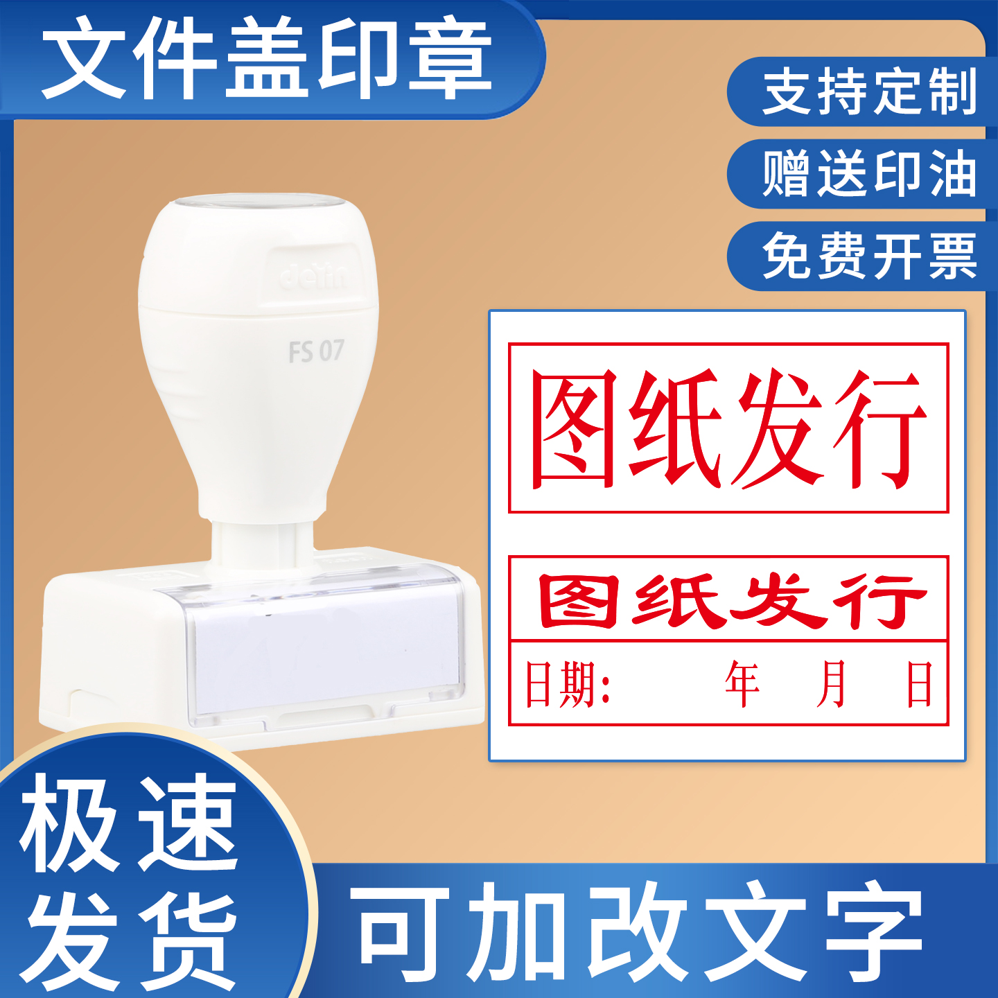 图纸发行章受控文件分发号临时文件作废存档原件光敏印章可定制