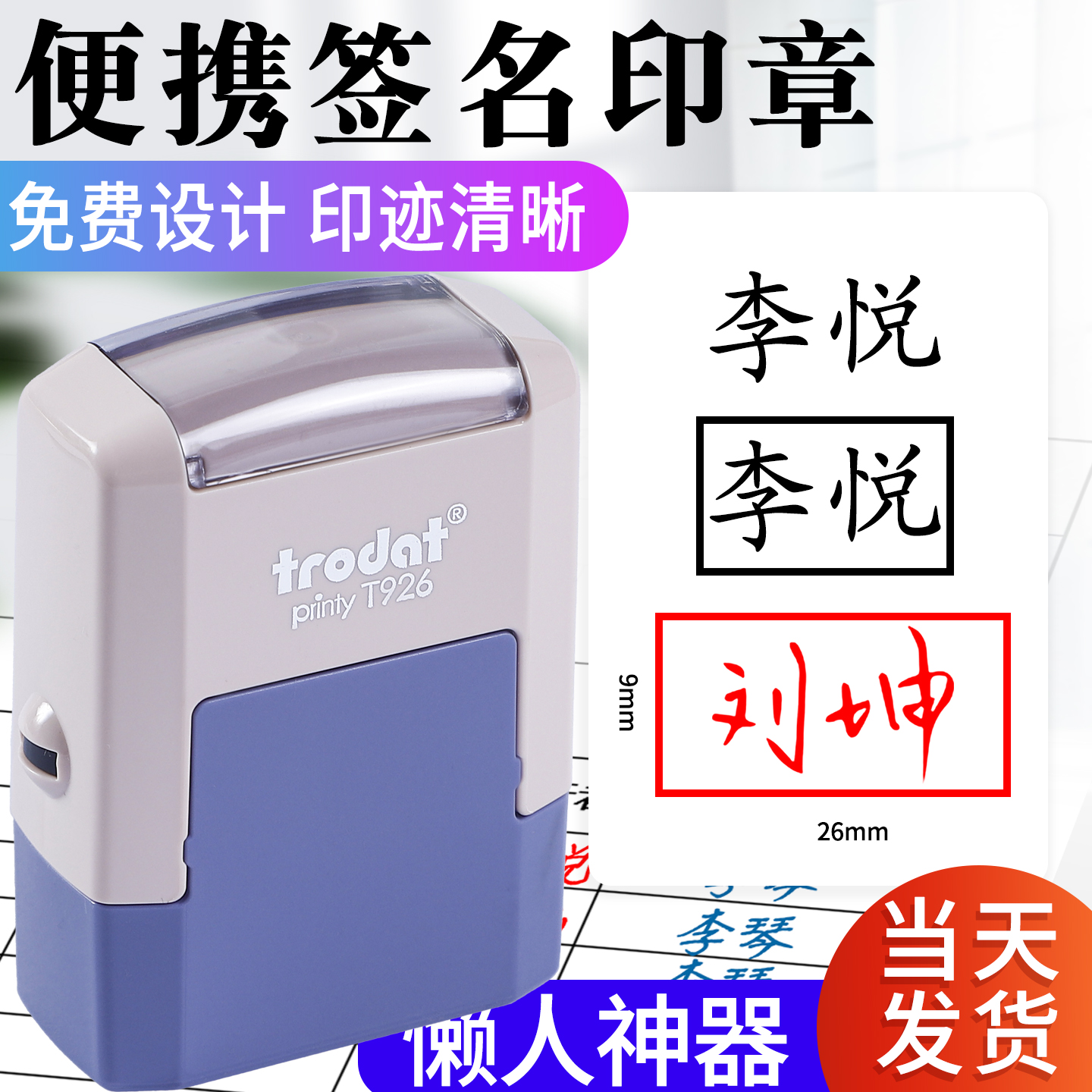 姓名个人签名定制卓达手写签名回墨雕刻翻转回墨小巧便携印章定制