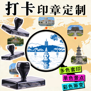 打卡印章定制文创单色渐变色一章多色彩色城市地标logo花店章定刻