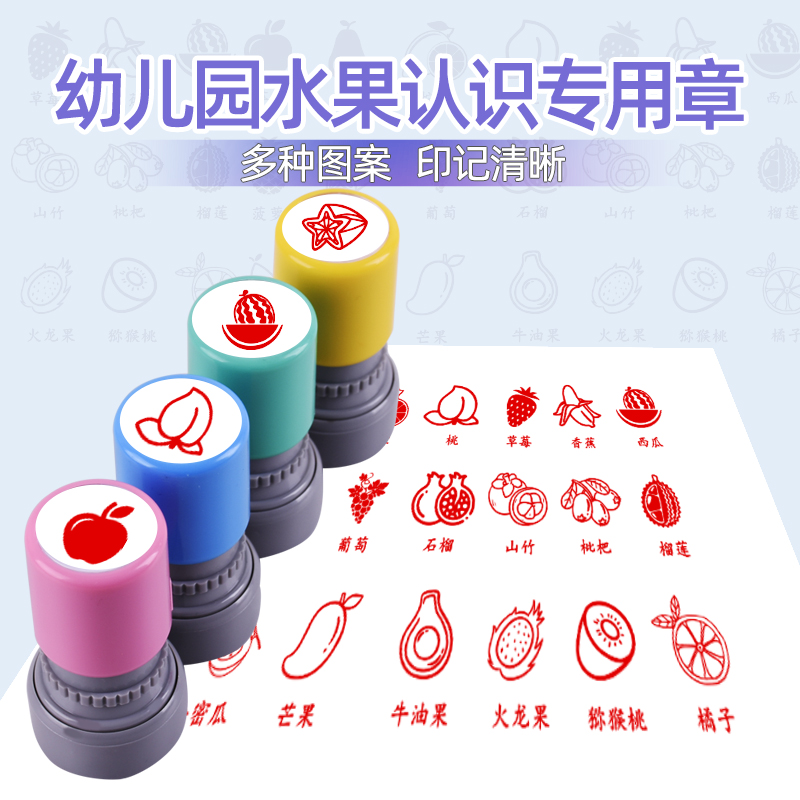 冀印卡通水果可爱儿童印章