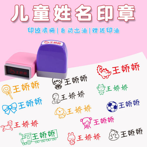 十二生肖卡通儿童姓名印章定做