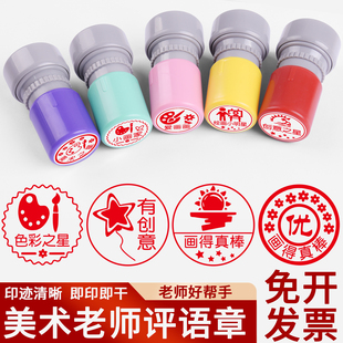 美术老师评语印章教师用画画之星小画家盖印幼儿园小学生学习章印