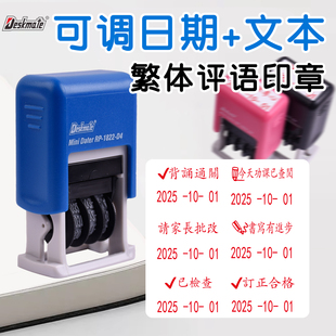 繁体字评语印章定制教师鼓励已查阅家长签字12年日期可调章印