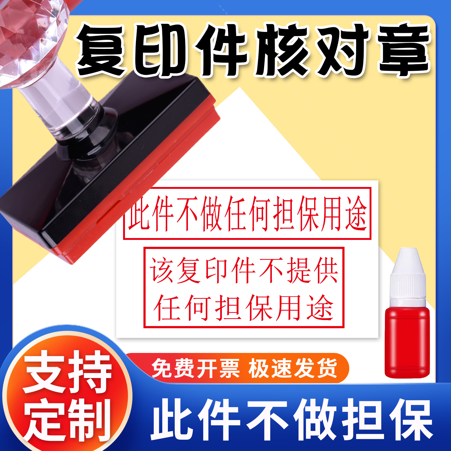 经核对与原件一致相符复印无效