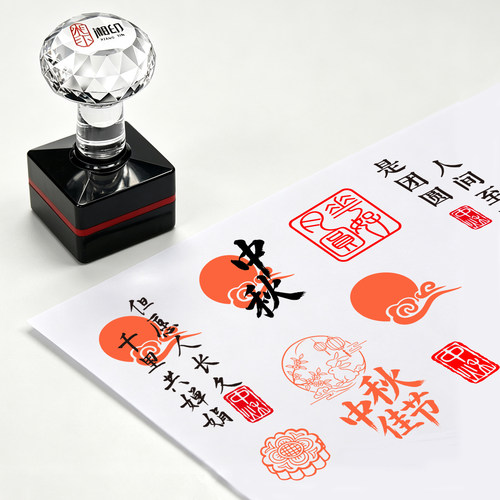 中秋印章兔子手帐文字印章定制