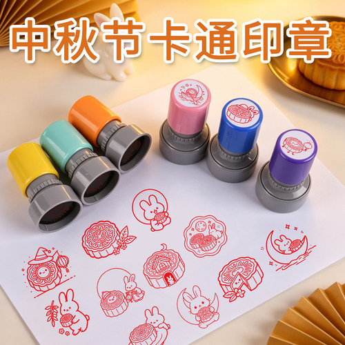 中秋节趣味卡通月饼印章定制