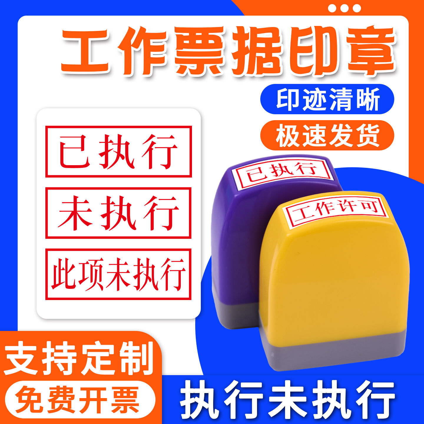 工作票据已执行印章定制结清工作终结密件费用已报销附件光敏定制