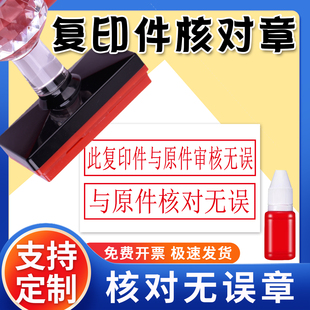 与原件核对无误核对经手人审核人再次复印无效此件仅用于印章定制