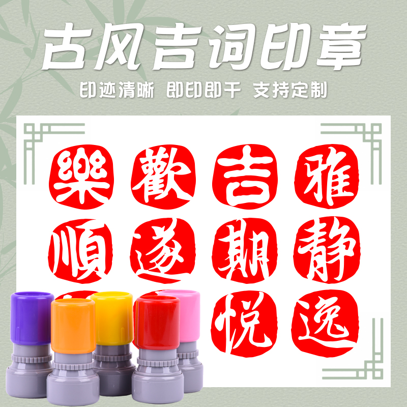 打卡印章平安喜乐闲章书法盖章古风漆扇盖印祝福语小印章定刻