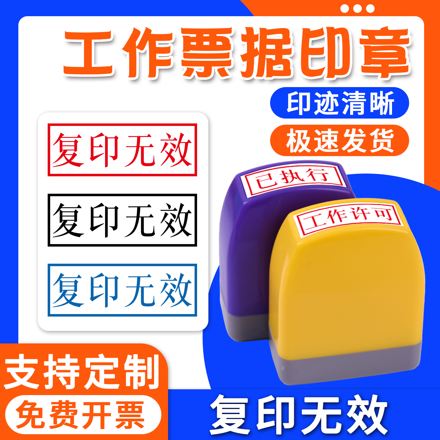 复印无效印章定刻已执行结清工作许可票据以下空白检验合格附件印