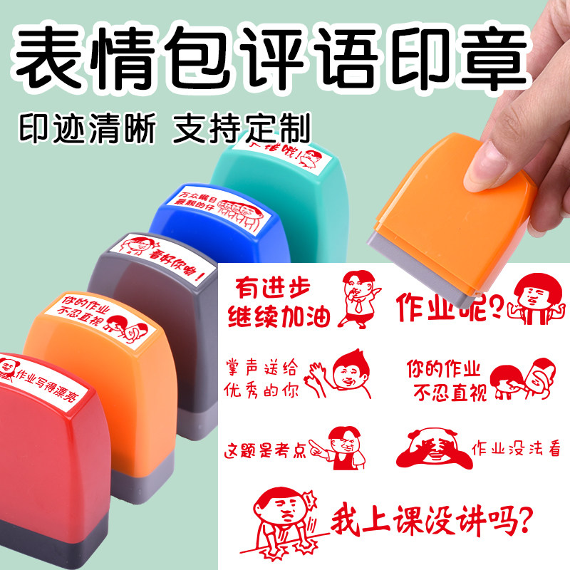 暴走漫画表情包奖励小学生印章教师用趣味批改作业评语鼓励章