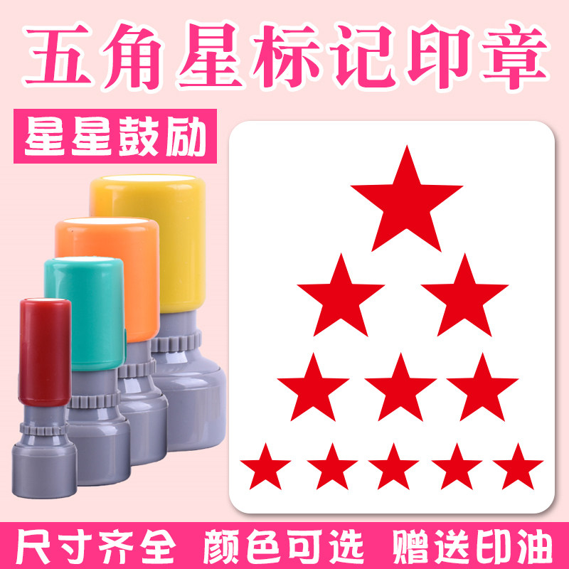 实心五角星印章手帐打卡记号图片