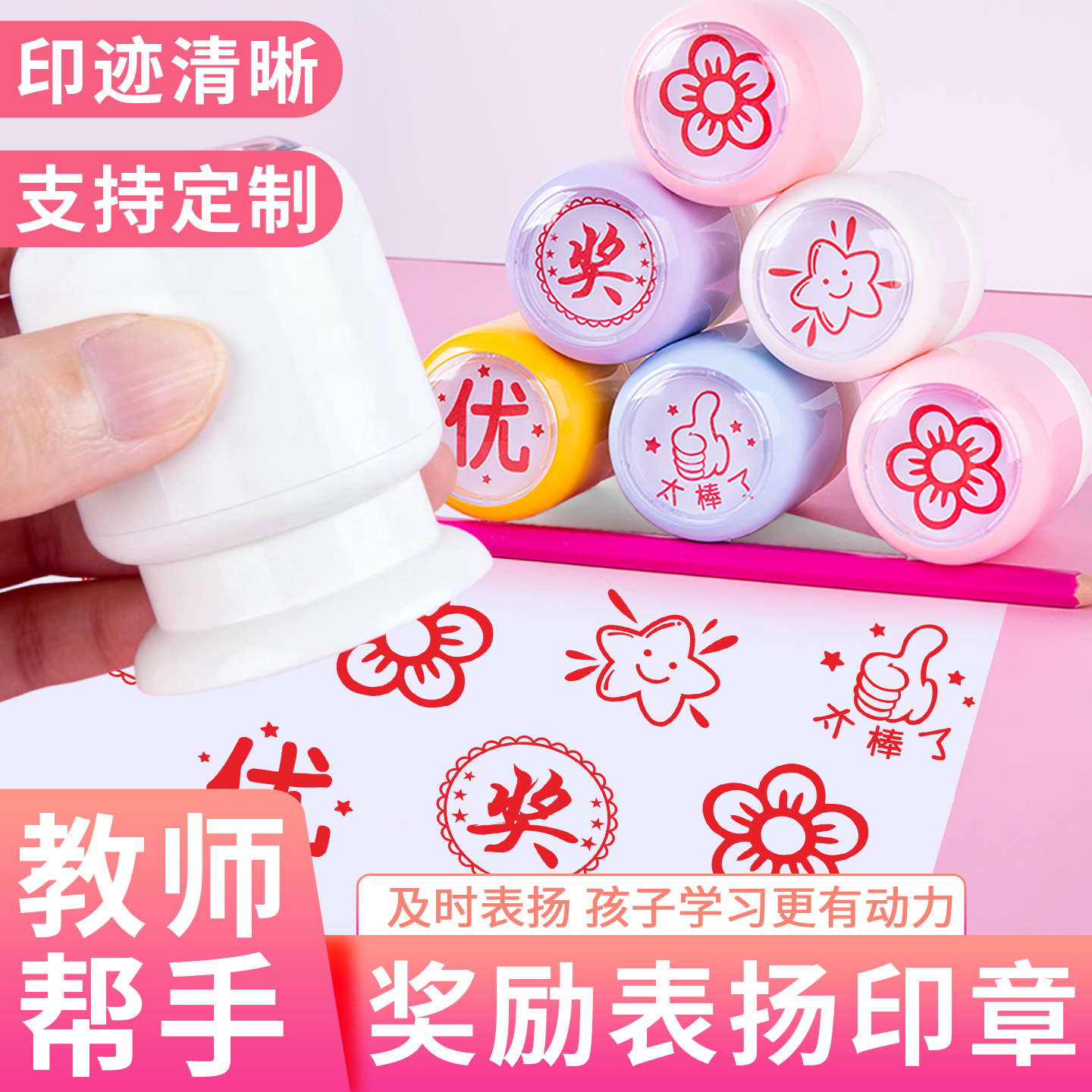 儿童卡通大拇指太棒了教师鼓励儿童星星奖字小红花评语印章定制