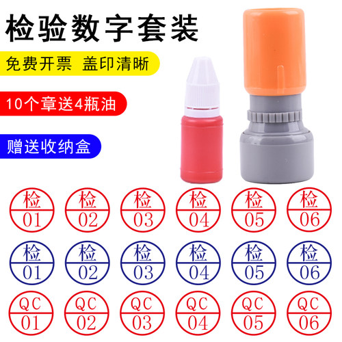 印章定刻检验员质检数字章检01-20套装QC工厂车间检测质检员印章
