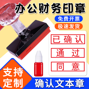 已确认已通过文件盖章内附明细以下空白已消毒已录入扫描印章定制
