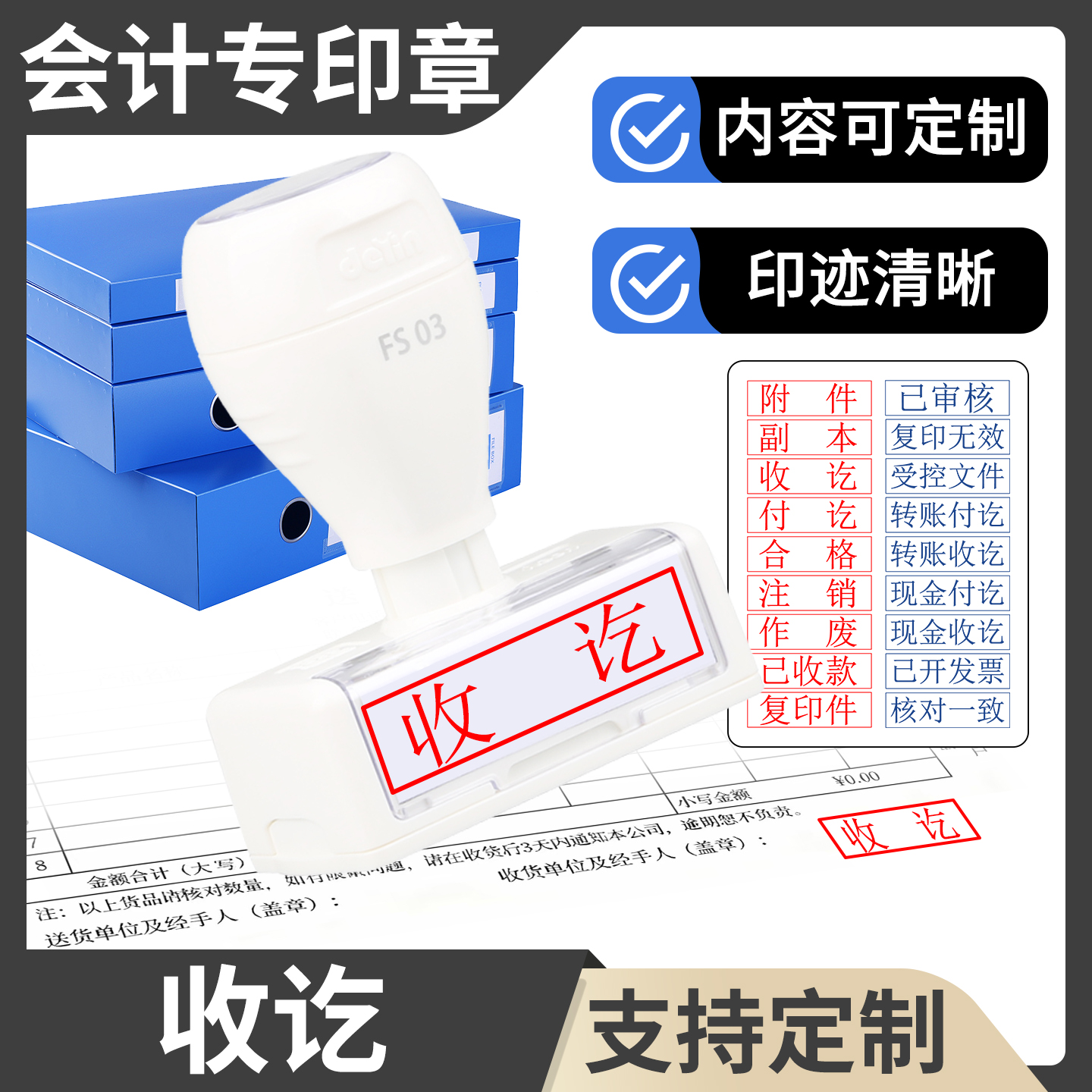 收付讫复印件核对一致合格副本附件受控文件作废文档光敏印章定制