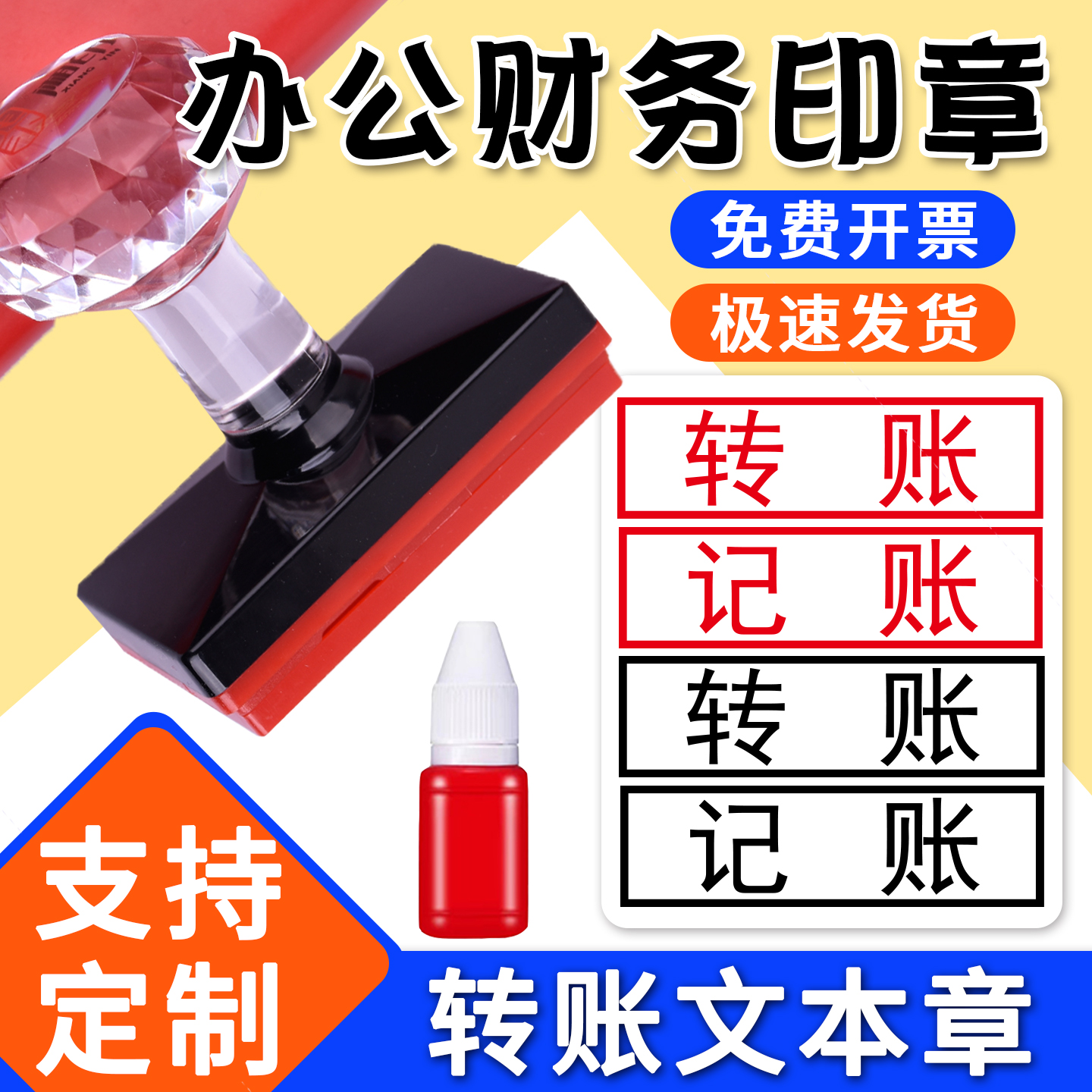 转账办公财务已录入扫描已终结注销已执行加急以下空白印章定制