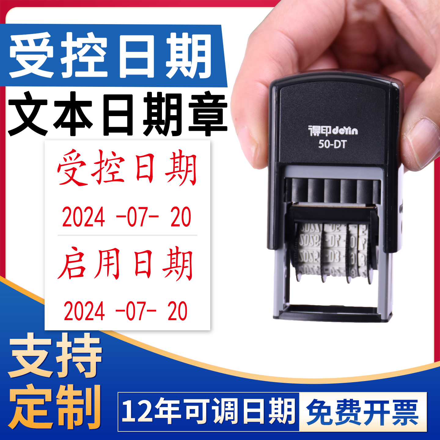 受控日期启用日期收货发货检测合格日期生产日期保质期至印章定制