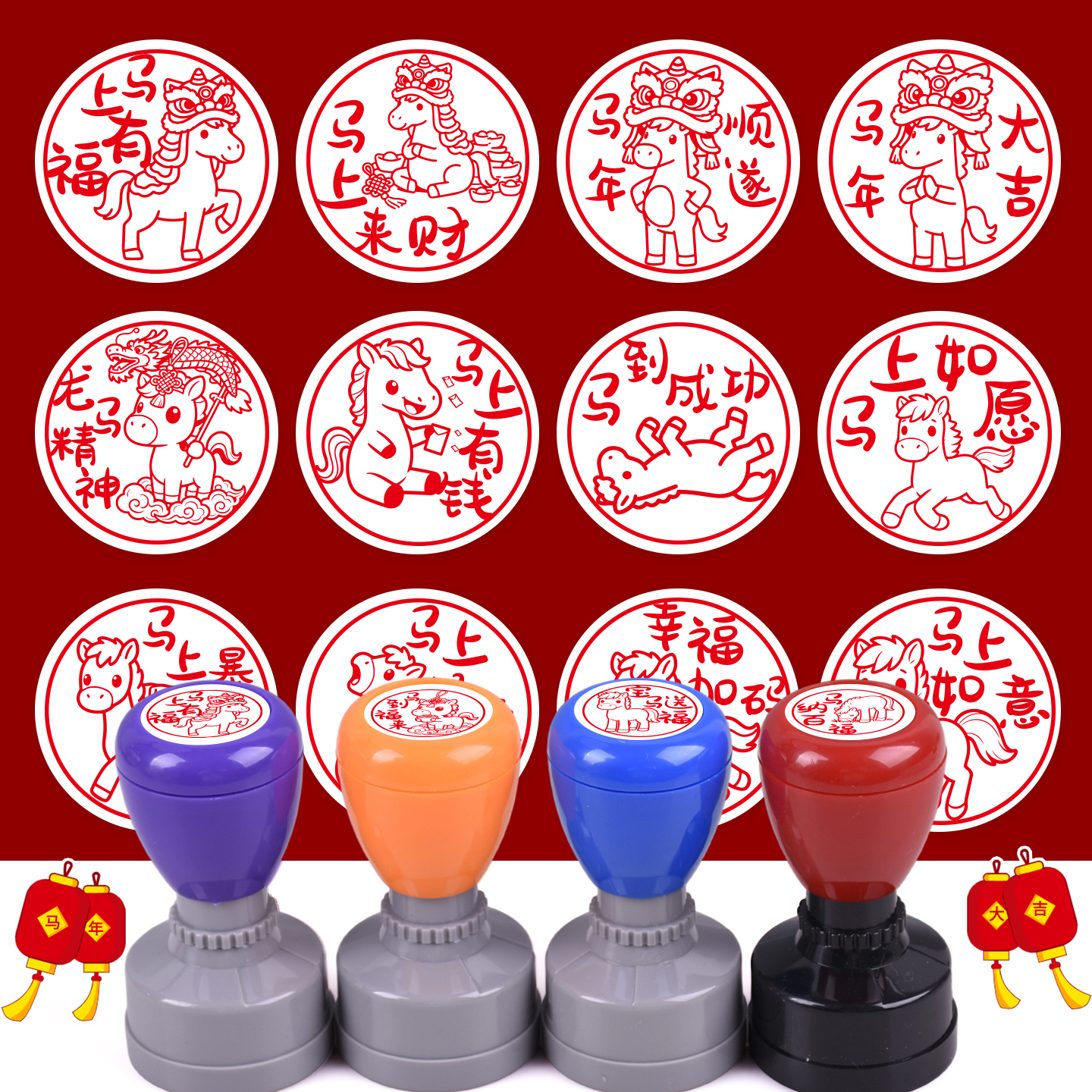 马年祝福语活动盖印集章定制