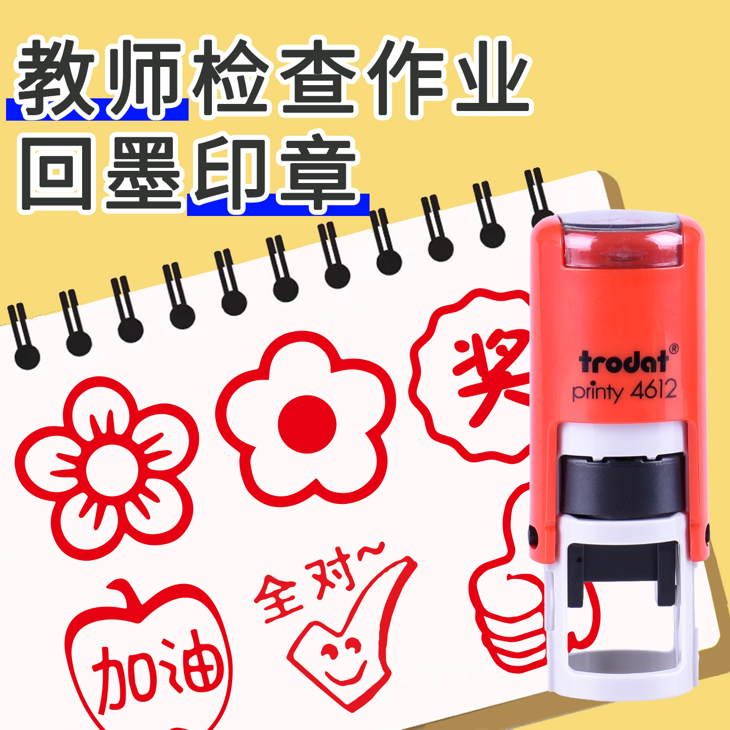 检查作业评语印章教师用奖励儿童迷你可爱小红花你真棒定刻印章